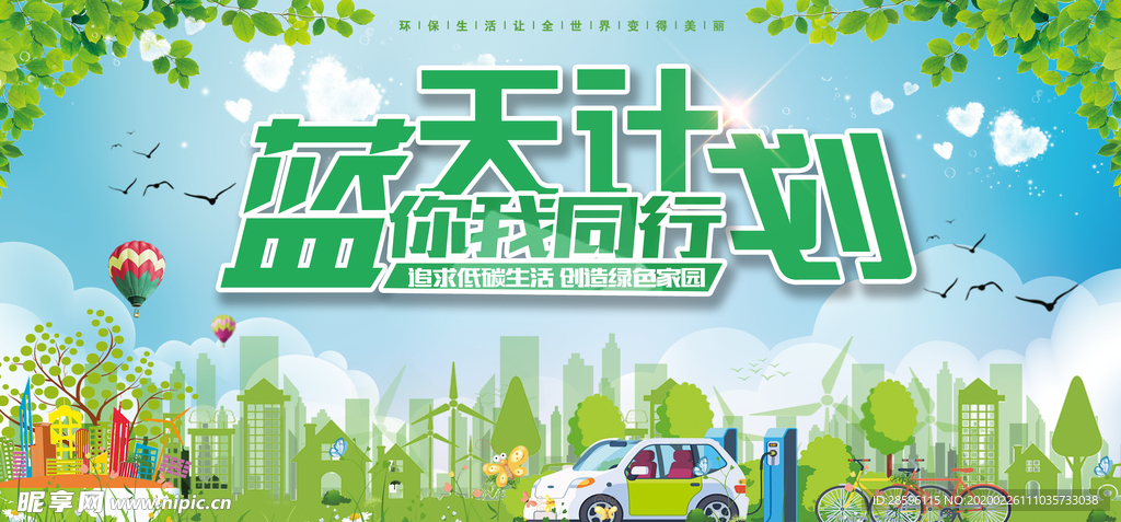 环保