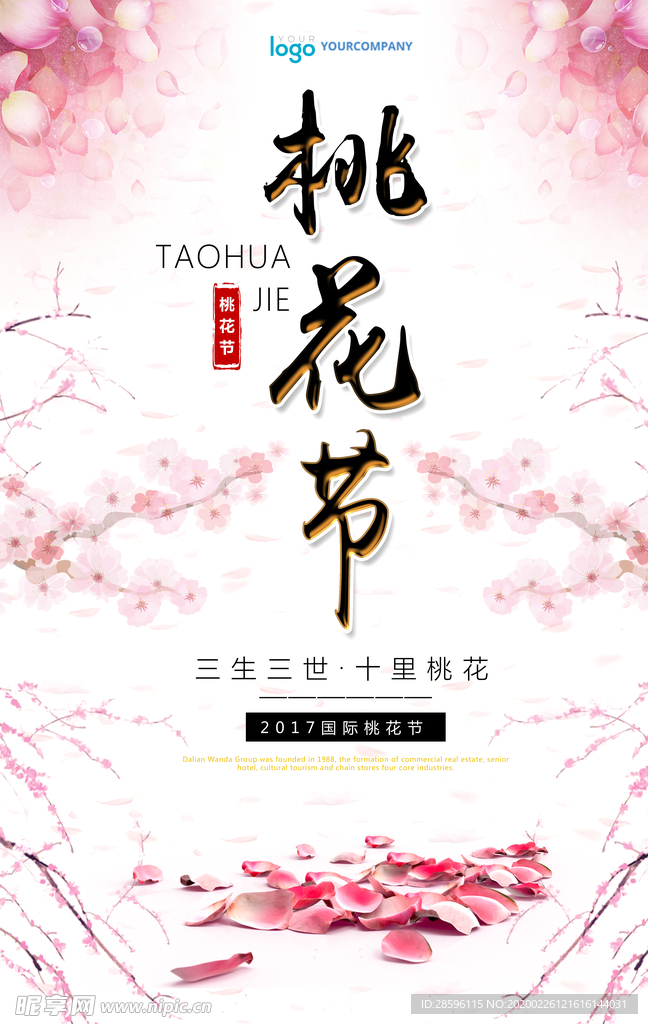 桃花