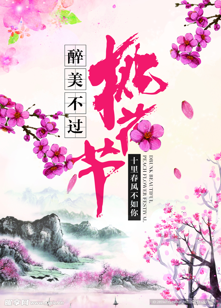 桃花