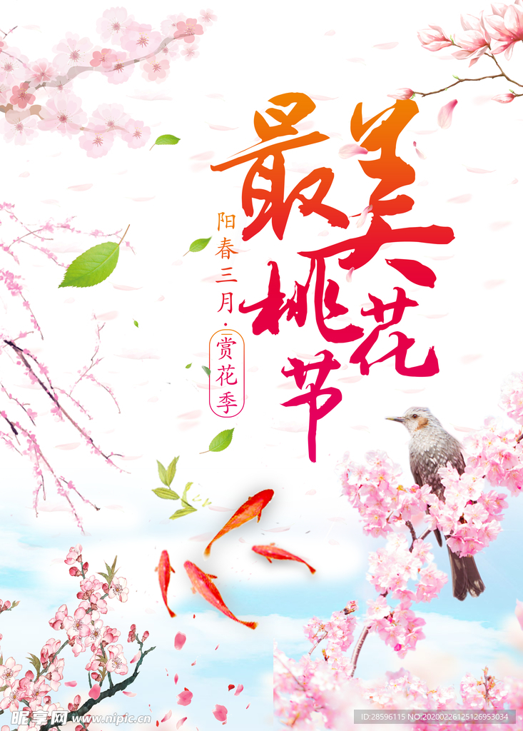 桃花