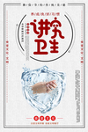 讲究卫生