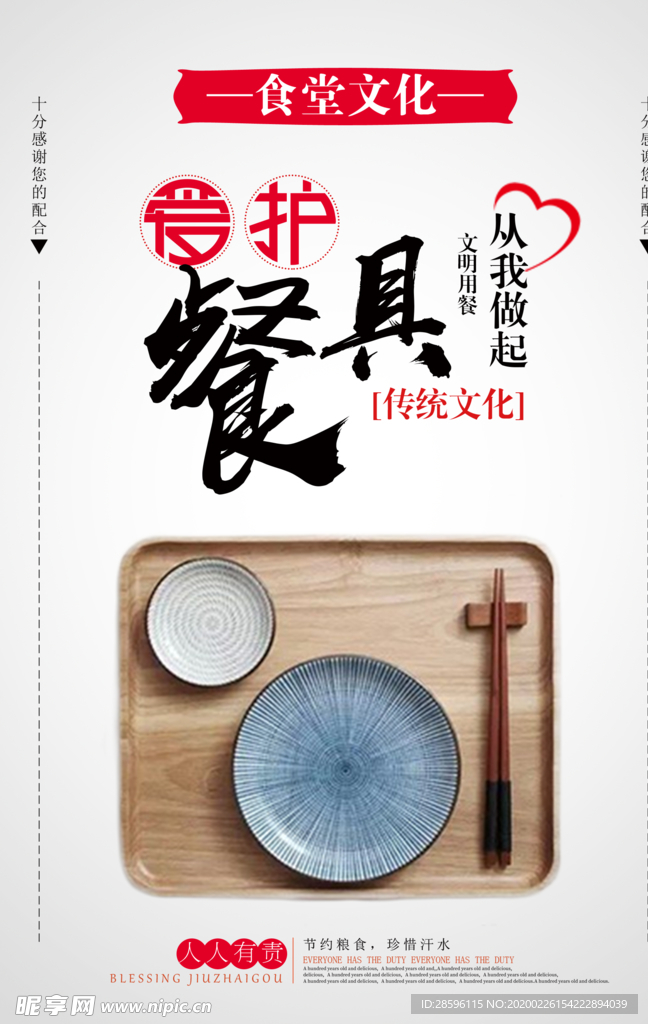 爱护餐具