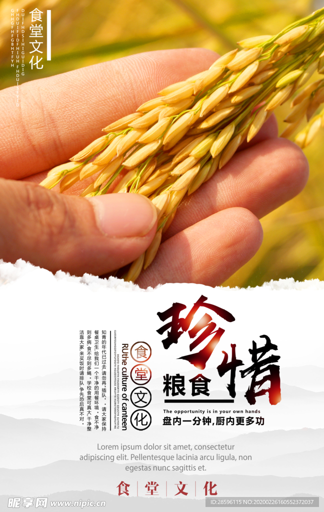 珍惜粮食