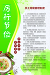珍惜粮食