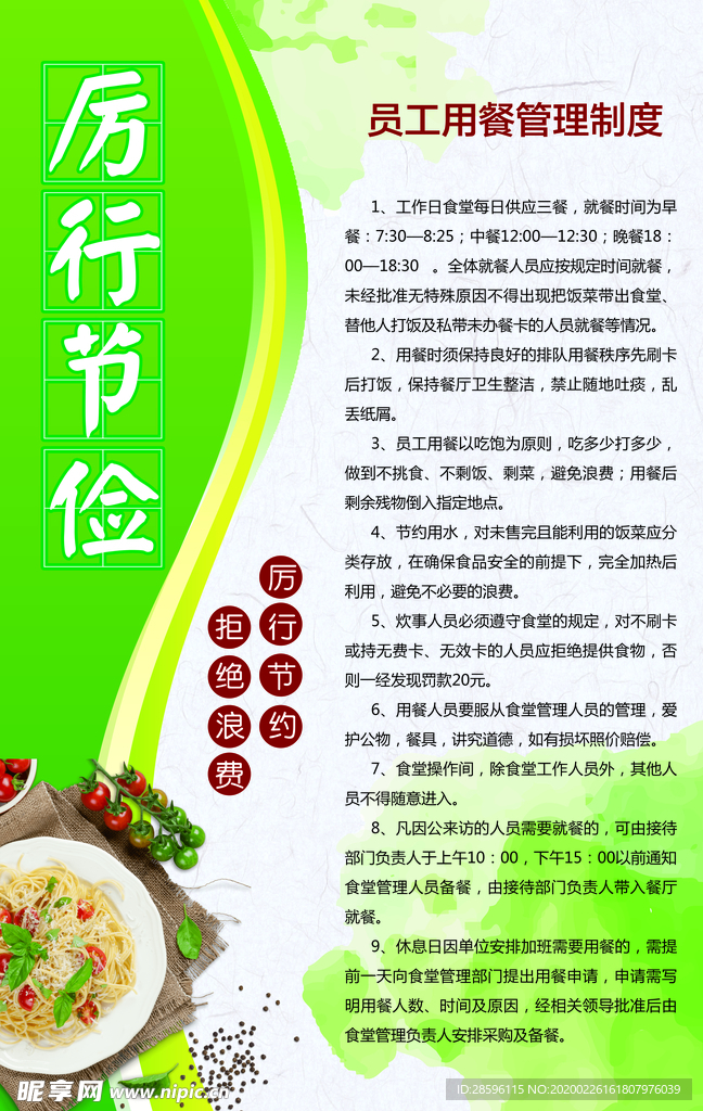 珍惜粮食