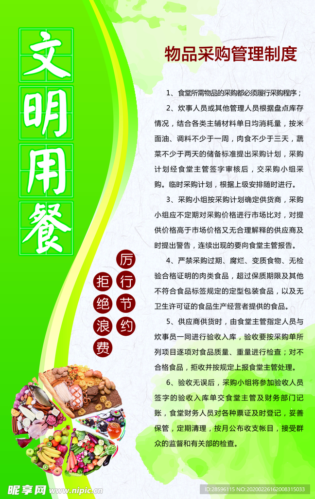 珍惜粮食
