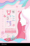 38妇女节