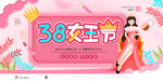 38妇女节