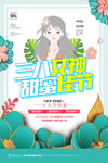38妇女节