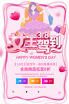 38妇女节