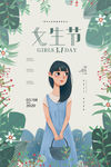 38妇女节