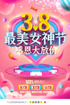38妇女节