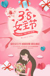 38妇女节