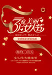 38妇女节