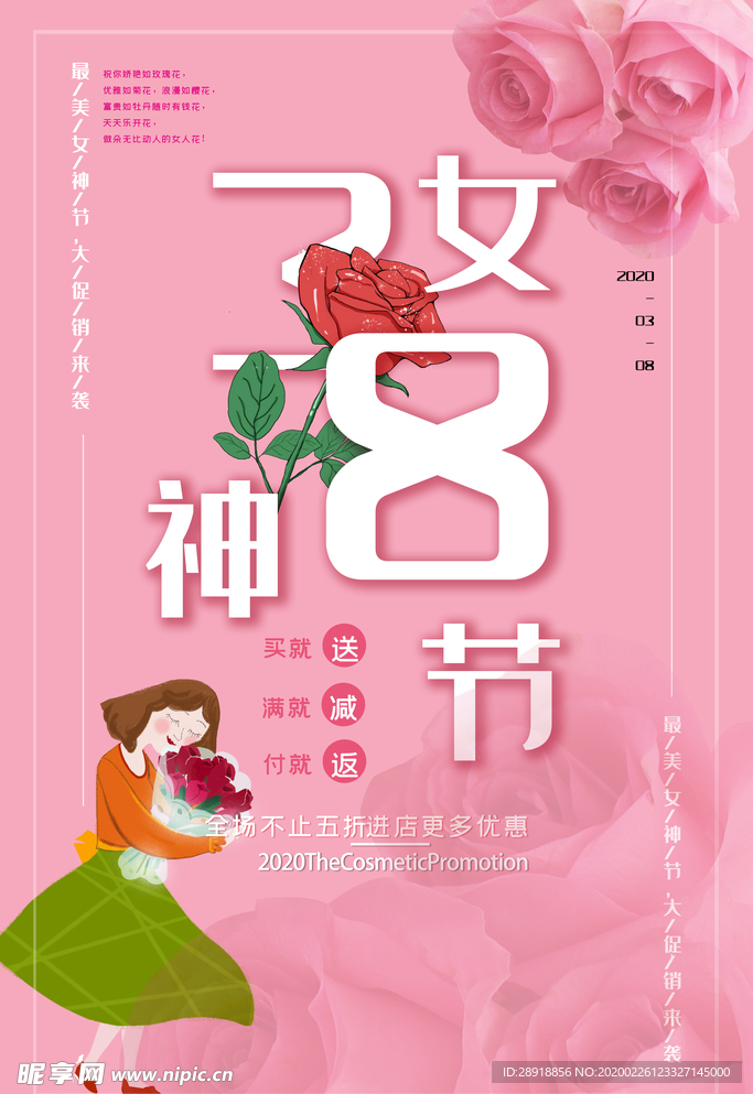 38妇女节