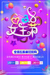 38妇女节