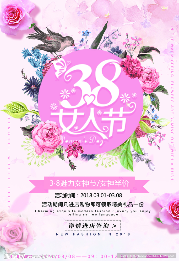 38妇女节