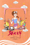 38妇女节