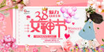 38妇女节