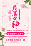 三八妇女节