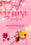三八妇女节