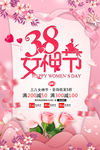 三八妇女节