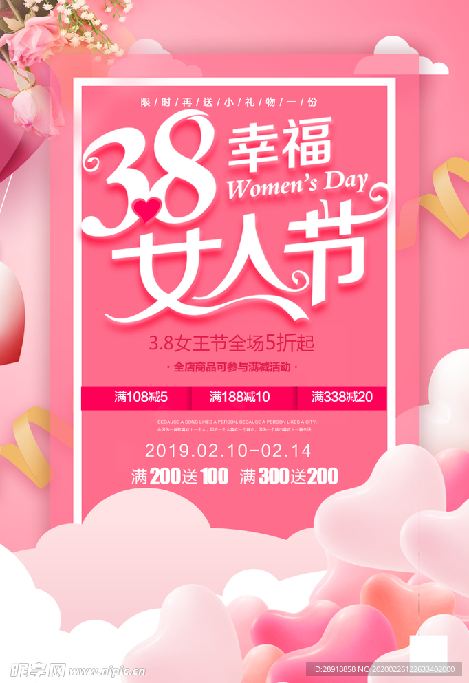 三八妇女节
