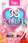 三八妇女节