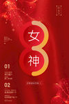三八妇女节