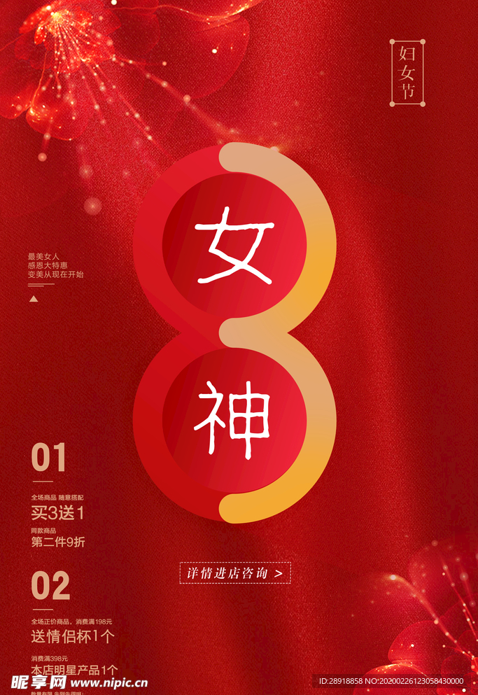 三八妇女节