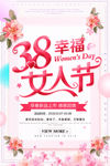 三八妇女节