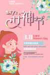 三八妇女节
