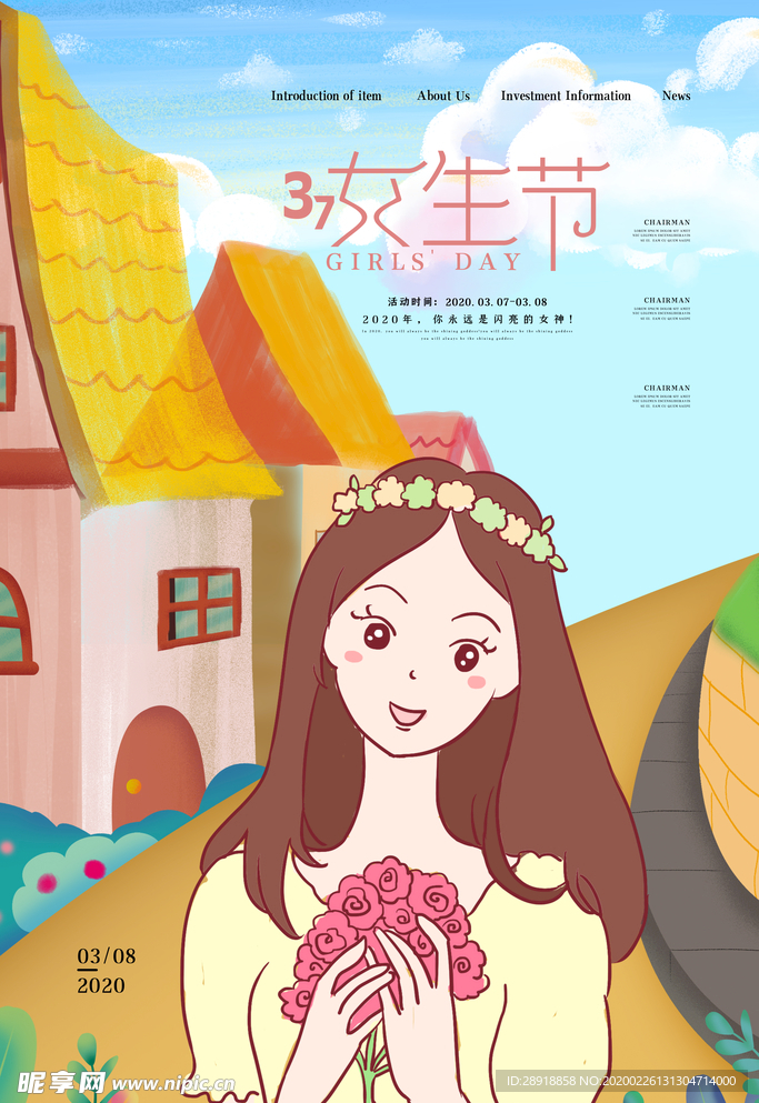 三八妇女节
