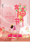 三八妇女节