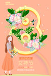 三八妇女节