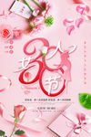 三八妇女节