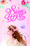 三八妇女节
