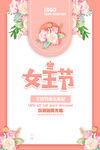 三八妇女节