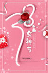 三八妇女节