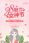 三八妇女节