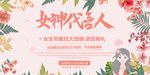 38妇女节