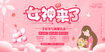 38妇女节