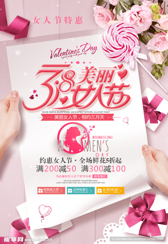 妇女节