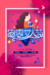 妇女节