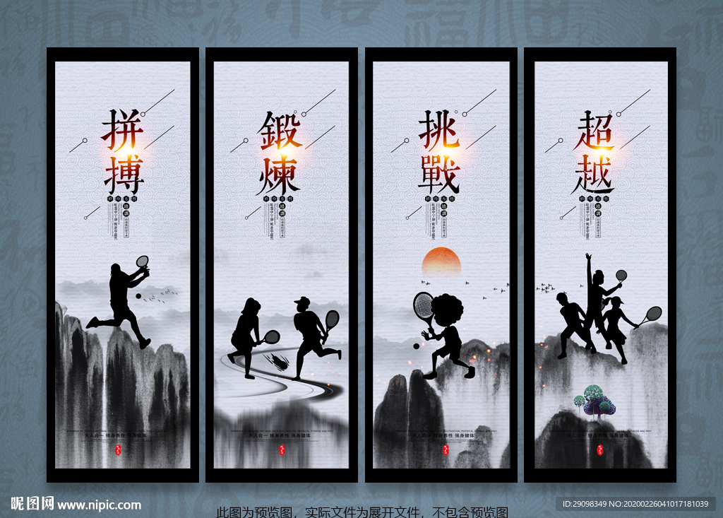 网球