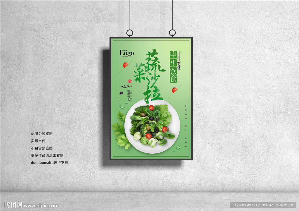 蔬菜沙拉
