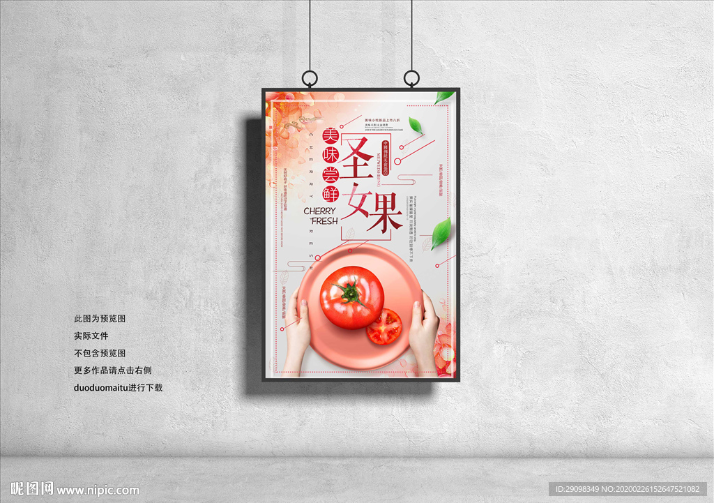 圣女果