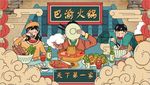 巴渝火锅背景墙PSD模板下载