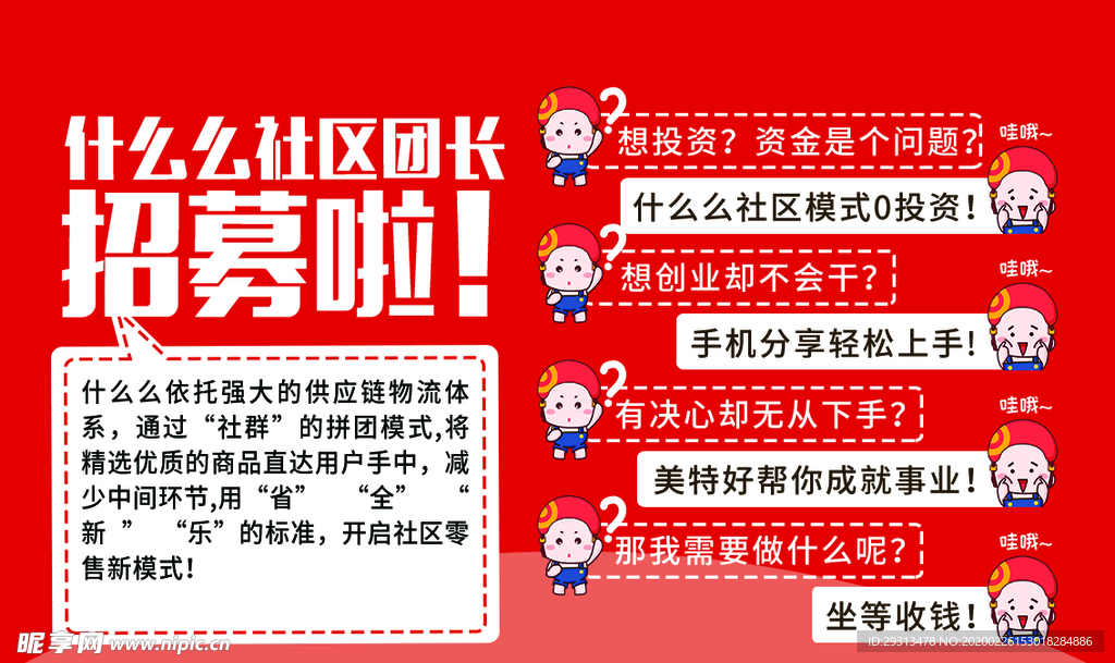 招募小卡片