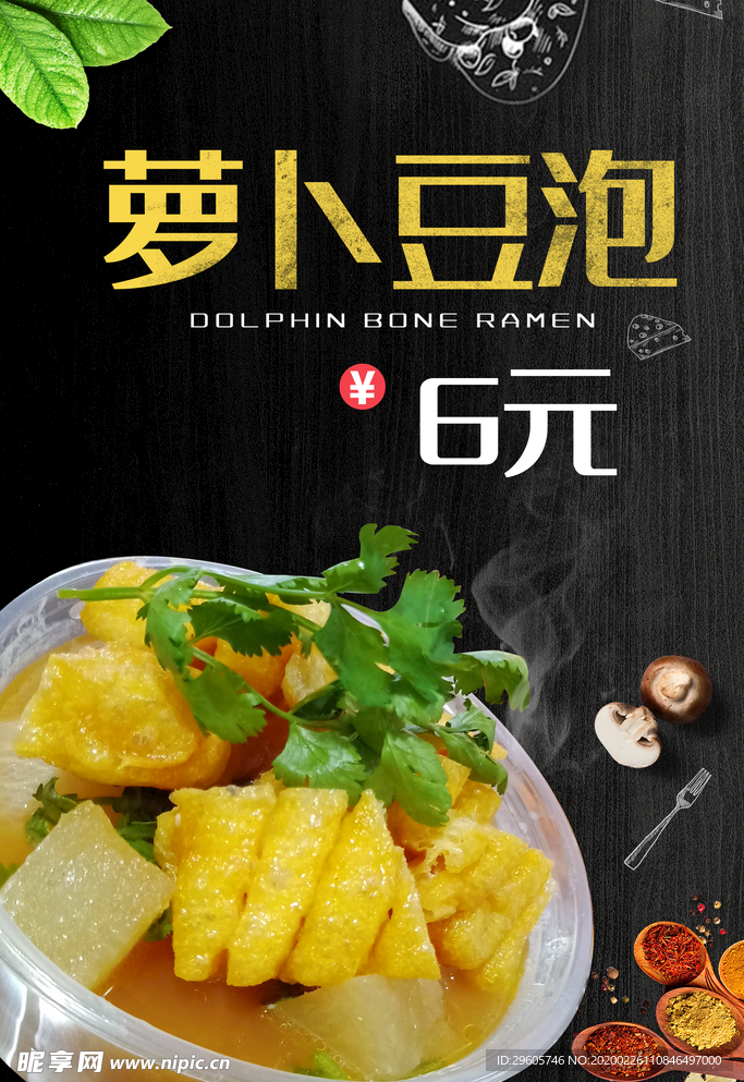 萝卜豆泡灯箱